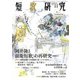 短歌研究2020年11月号（短歌研究社） [電子書籍]