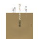 男たち/女たちの恋愛（勁草書房） [電子書籍]
