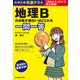 大学入学共通テスト 地理Bの点数が面白いほどとれる一問一答（KADOKAWA） [電子書籍]