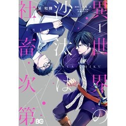 ヨドバシ Com 異世界の沙汰は社畜次第 1 Kadokawa 電子書籍 通販 全品無料配達