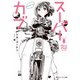 スーパーカブ reserve（KADOKAWA） [電子書籍]