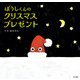 ぼうしくんのクリスマスプレゼント（KADOKAWA） [電子書籍]