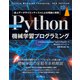（第3版）Python機械学習プログラミング 達人データサイエンティストによる理論と実践（インプレス） [電子書籍]