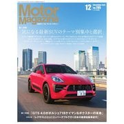 Motor Magazine 12月号（モーターマガジン社） [電子書籍]