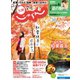 じゃらん九州 2020年12月号（リクルート） [電子書籍]