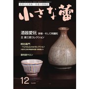 小さな蕾 No.629（創樹社美術出版） [電子書籍]