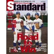 Standard岩手（スタンダード岩手） Vol.73 11-12月号（山口北州印刷） [電子書籍]