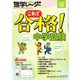 進学レーダー 入試直前特別号（みくに出版） [電子書籍]