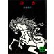 ゆき（講談社） [電子書籍]