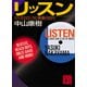 リッスン ジャズとロックと青春の日々（講談社） [電子書籍]
