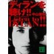 ディランを聴け！！（講談社） [電子書籍]