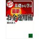思わずナットク 基礎から学ぶ 最新お金運用術（講談社） [電子書籍]