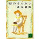 母のオルガン（講談社） [電子書籍]