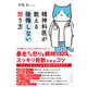 精神科医が教える 後悔しない怒り方（ダイヤモンド社） [電子書籍]