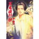 百鬼夜行抄 1巻（朝日新聞出版） [電子書籍]