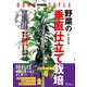 道法スタイル 野菜の垂直仕立て栽培（ワン・パブリッシング） [電子書籍]