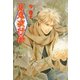 百鬼夜行抄 10巻（朝日新聞出版） [電子書籍]