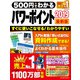 500円でわかるパワーポイント2019 最新版（ワン・パブリッシング） [電子書籍]