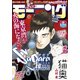 モーニング 2020年48号 （2020年10月29日発売）（講談社） [電子書籍]