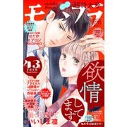 モバフラ 2020年43号（小学館） [電子書籍]
