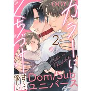 カラーにくちづけ【分冊版】 2話（笠倉出版社） [電子書籍]