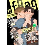 fRag vol.12（心交社） [電子書籍]
