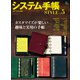 システム手帳STYLE Vol.5（ヘリテージ） [電子書籍]