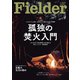 Fielder vol.54（笠倉出版社） [電子書籍]