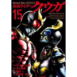 ヨドバシ Com 仮面ライダークウガ15 ヒーローズコミックス ヒーローズ 電子書籍 通販 全品無料配達