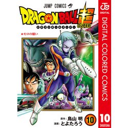 ヨドバシ Com ドラゴンボール超 カラー版 10 集英社 電子書籍 通販 全品無料配達