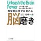 科学的に幸せになれる脳磨き（サンマーク出版） [電子書籍]