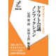 ドラフト会議ノンフィクション（imagineer） [電子書籍]