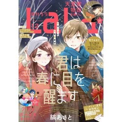 ヨドバシ Com 電子版 Lala 12月号 年 白泉社 電子書籍 通販 全品無料配達