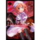 ひぐらしのなく頃に 業 （1）（KADOKAWA） [電子書籍]