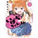 反抗できない！いばらちゃん（1）（KADOKAWA） [電子書籍]