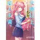 夫婦以上、恋人未満。 （5）（KADOKAWA） [電子書籍]