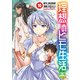 理想のヒモ生活（10）（KADOKAWA） [電子書籍]