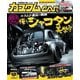 カスタムCAR 2020年12月号 vol.506（芸文社） [電子書籍]