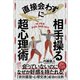直接会わずに相手を操る超心理術（クロスメディア・パブリッシング） [電子書籍]