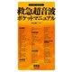 救急超音波ポケットマニュアル（オーム社） [電子書籍]