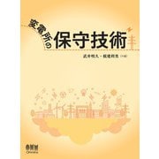 変電所の保守技術（オーム社） [電子書籍]