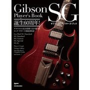 ギブソンSGプレイヤーズ・ブック（リットーミュージック） [電子書籍]
