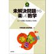 未解決問題から楽しむ数学 ～3x＋1問題,完全数などを例に～（技術評論社） [電子書籍]