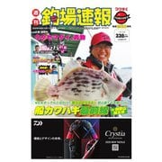 週刊 釣場速報 関西版 2020/11/06号（名光通信社） [電子書籍]