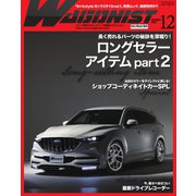 Wagonist （ワゴニスト） 2020年12月号（交通タイムス社） [電子書籍]
