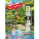 東海じゃらん 2020年12月号（リクルート） [電子書籍]