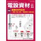 月刊電設資材 2020年11月号（電設出版） [電子書籍]