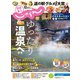 関東・東北じゃらん 2020年12月号（リクルート） [電子書籍]