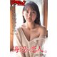 漫画アクションデジタル写真集 高崎かなみ「海辺の恋人。」（双葉社） [電子書籍]