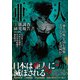 亜人生態調査研究報告書（英和出版社） [電子書籍]